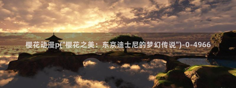 樱花动漫下载正版下载