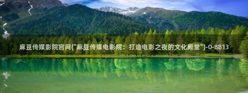 麻豆精选视频
