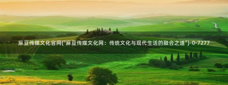 麻豆精选视频