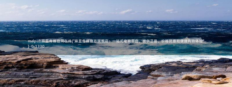 麻豆视频截图