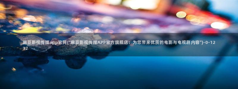 麻豆资讯标题