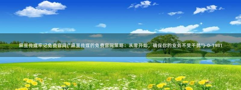 麻豆视频合集整理