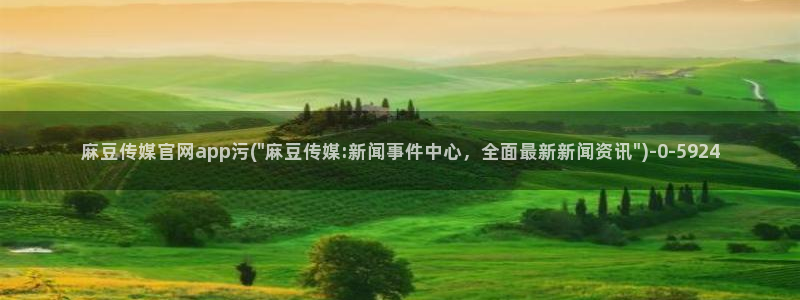 麻豆剧情短片