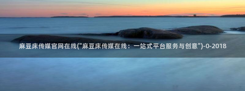 麻豆剧情解析