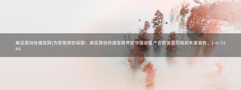 麻豆传媒剧情