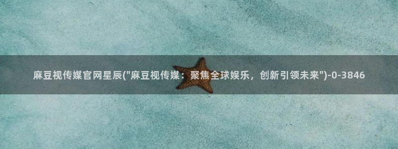 麻豆视频合集整理